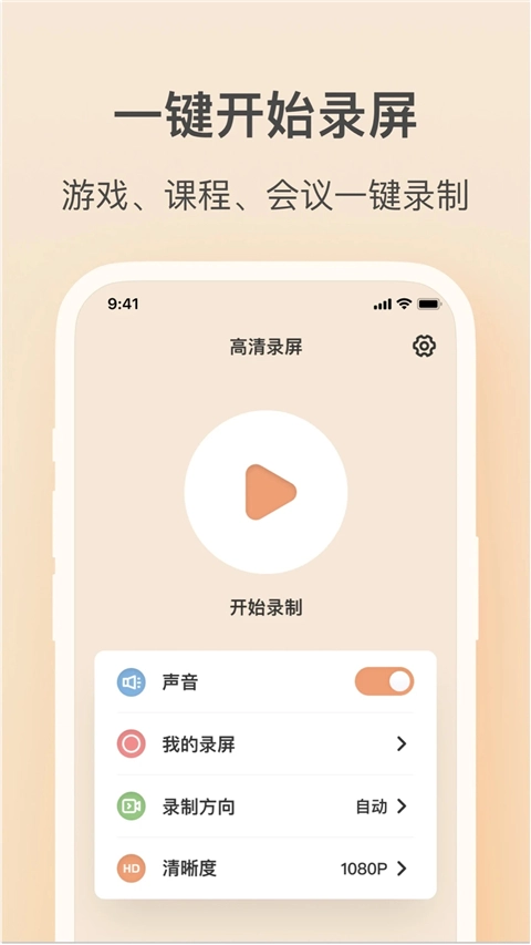 轻映录屏官方版图2