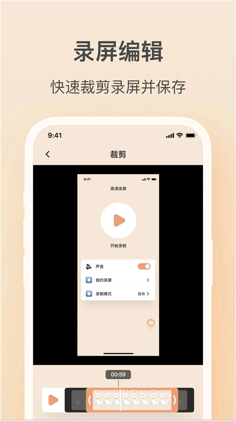 轻映录屏官方版图1