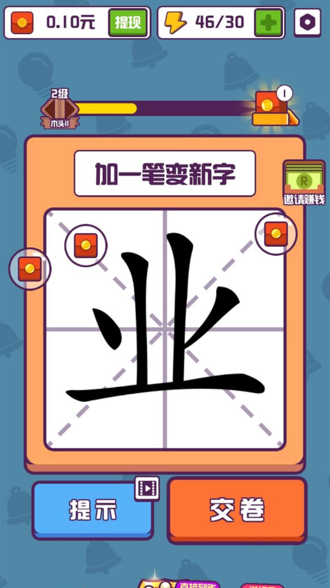 汉字高手正版