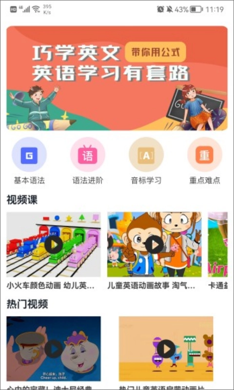 后盾英语学习截图3