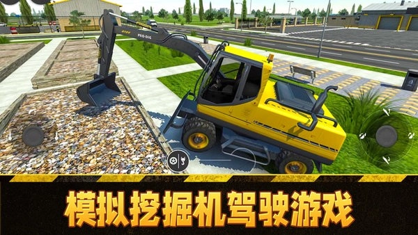 模拟挖掘机驾驶无广告版图1