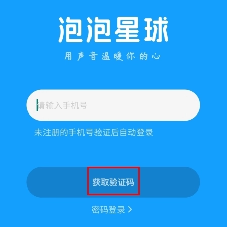 泡泡星球正式版下载
