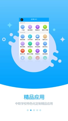 职教未来校园截图3