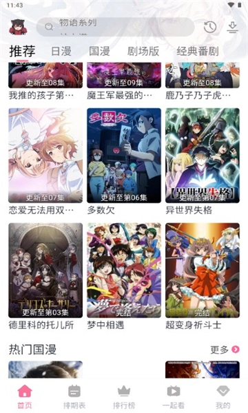 三号动漫去广告版图2