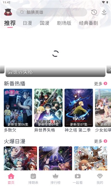 三号动漫去广告版图1