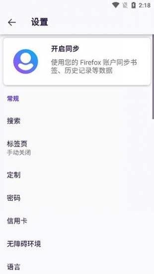Iceraven浏览器安卓版(2)
