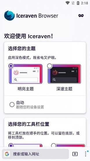 Iceraven浏览器安卓版(1)