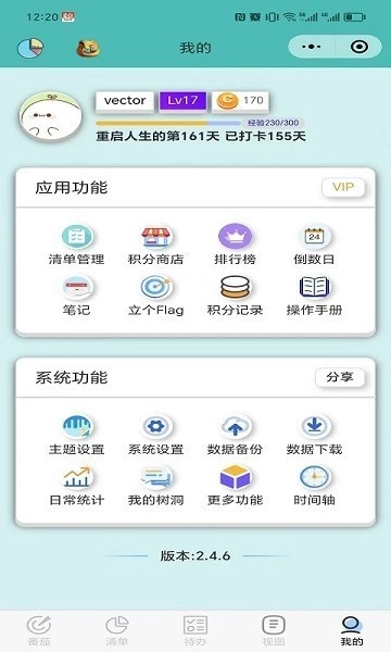 ToDo目标截图2
