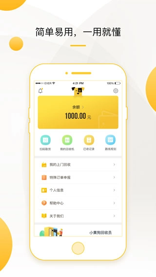 小黄狗回收员无广告版图2