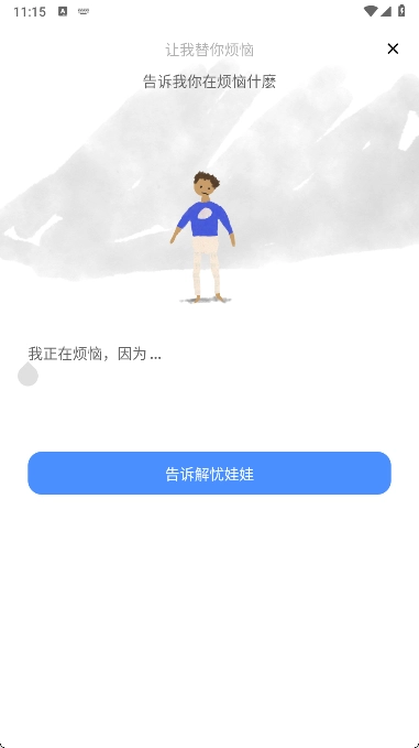 Worrydolls中文版截图1