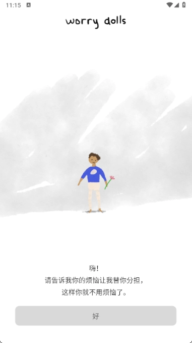 Worrydolls中文版截图3