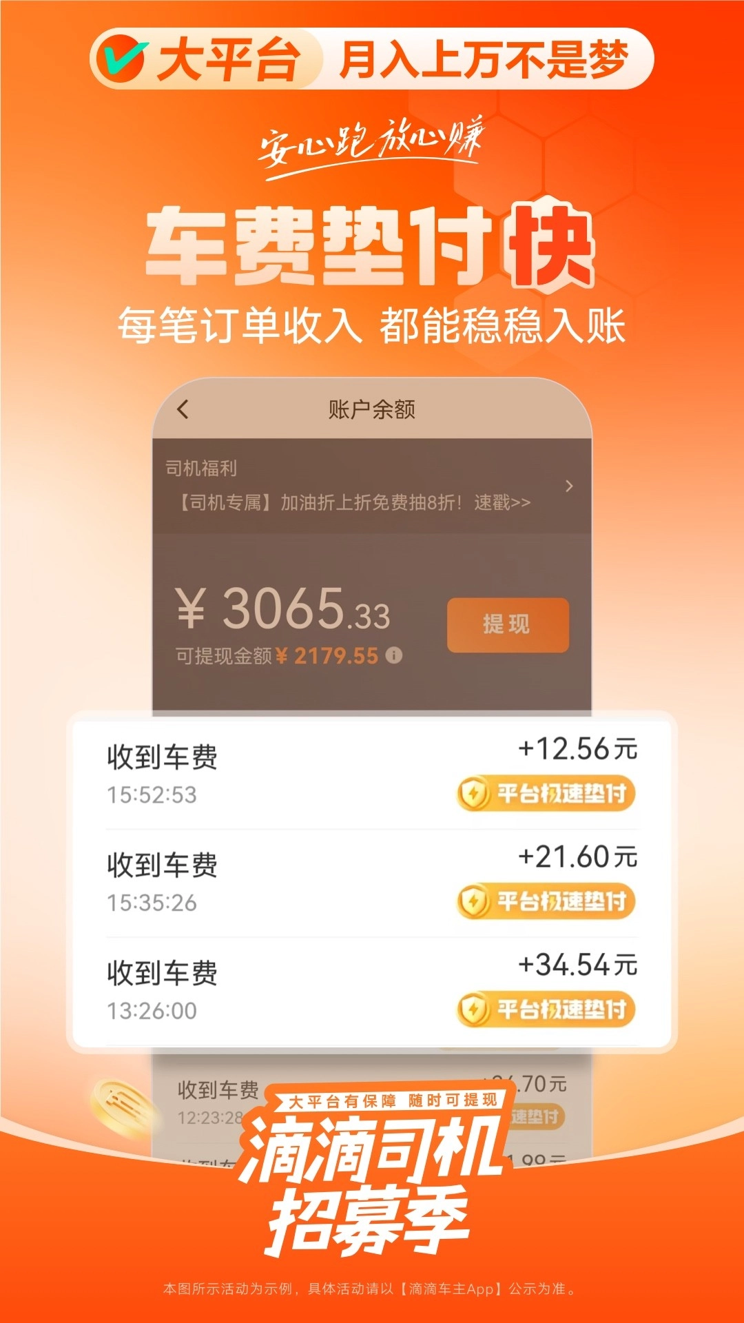 滴滴车主安装免费截图2