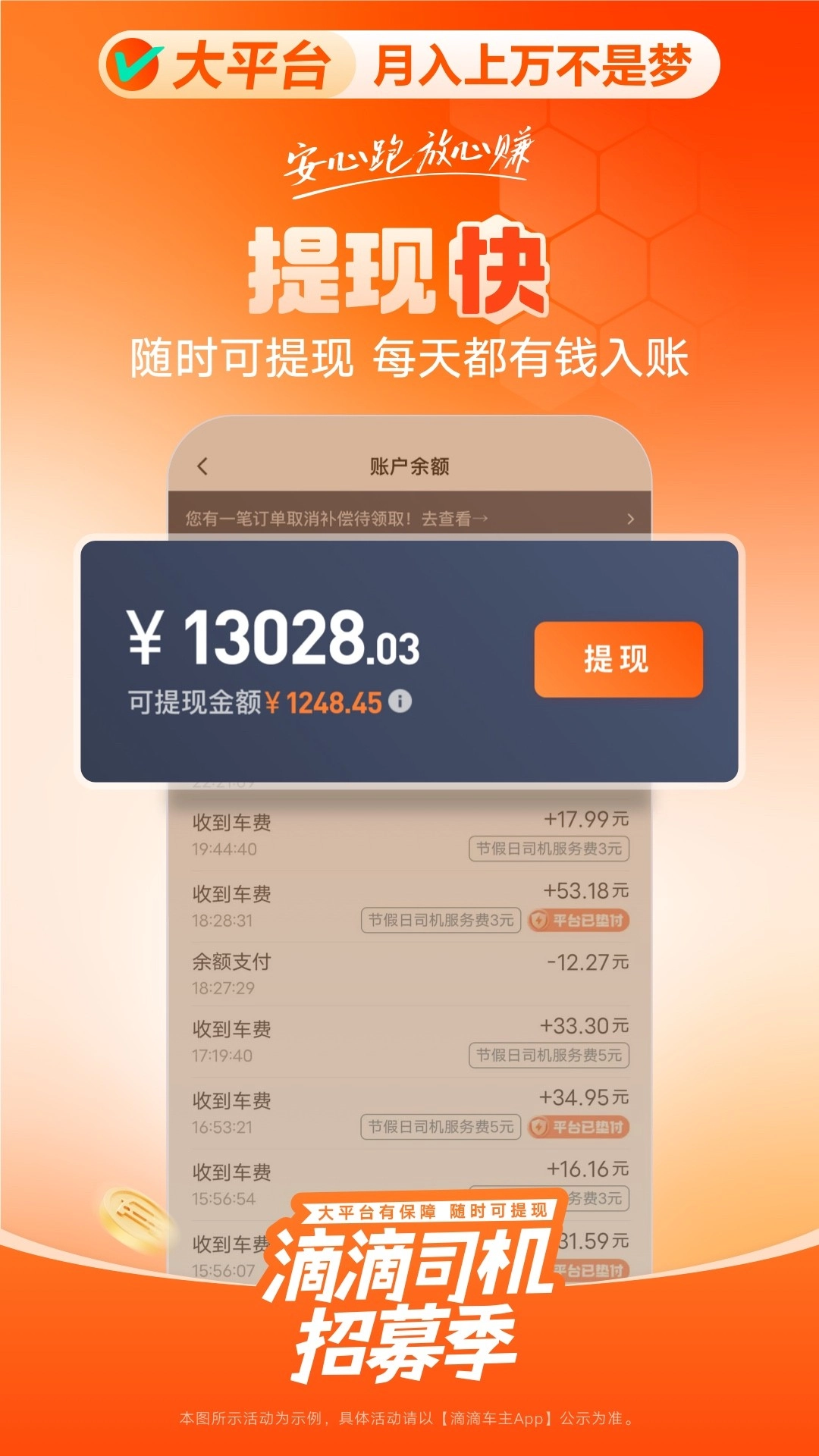 滴滴车主安装免费截图4