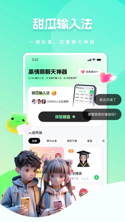 甜瓜输入法免费原版图3