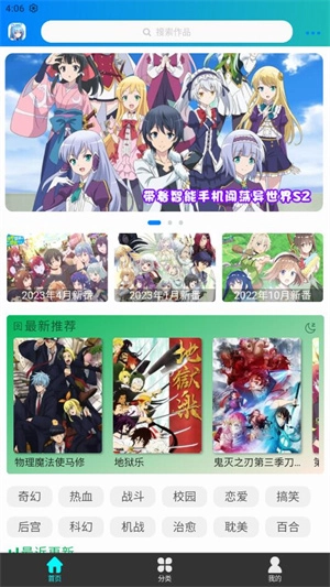 漫岛动漫安卓版截图4