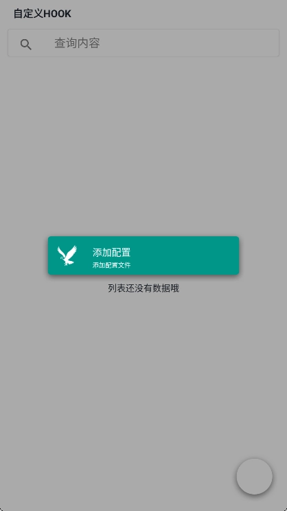 mHook管理器最新版图4