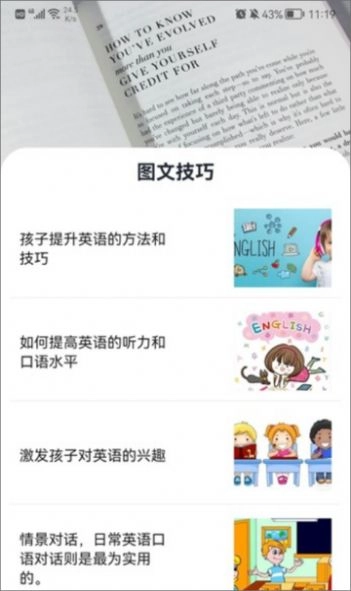 后盾英语学习手机版