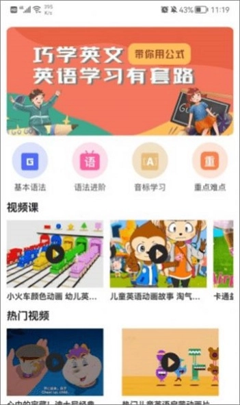 后盾英语学习手机版