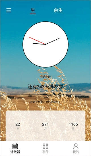 余生截图4