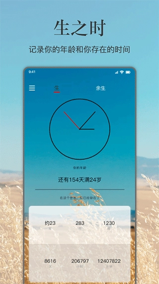 余生截图2