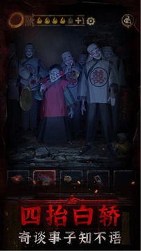 纸嫁衣3鸳鸯债安卓官方版图1