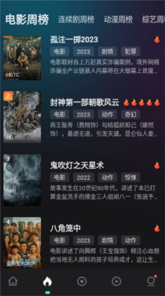 电影猎手免费安卓版截图2