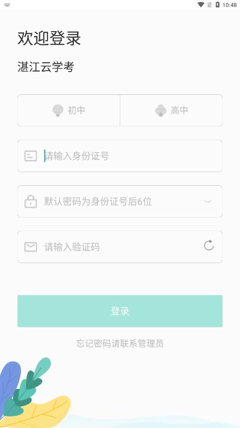 湛江云学考安卓免费版图3