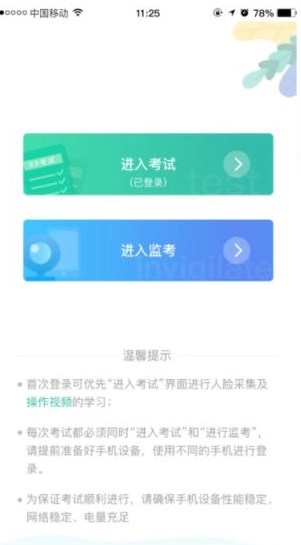 湛江云学考直装版图1