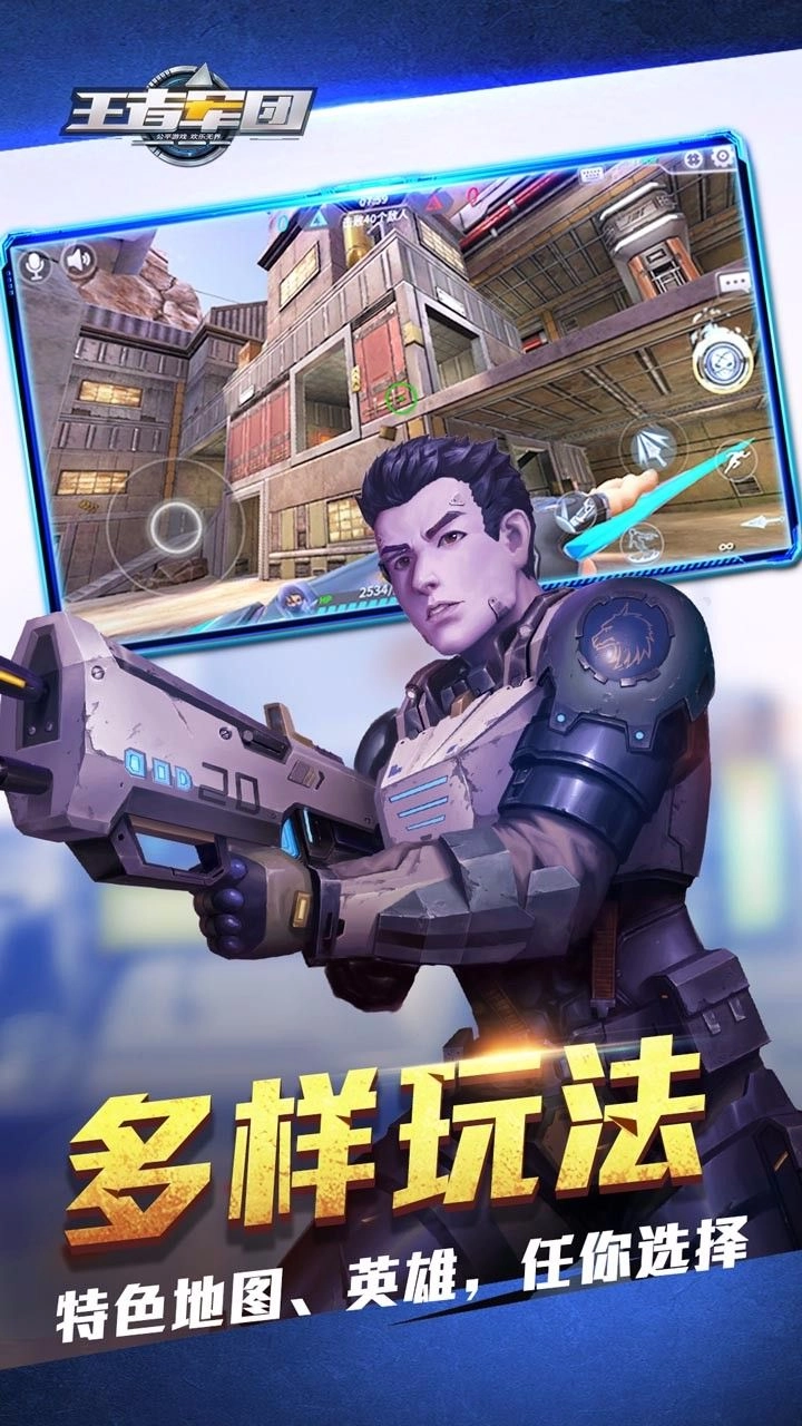 王者军团手机版(2)