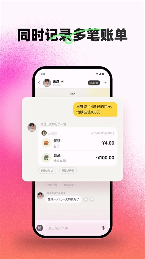 小乖记账正版2