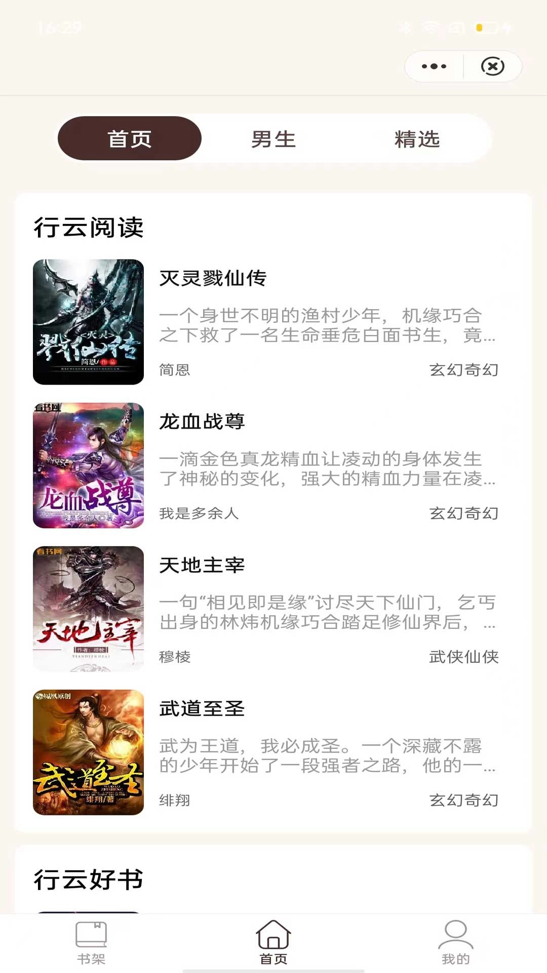 小荷书阁手机版(1)