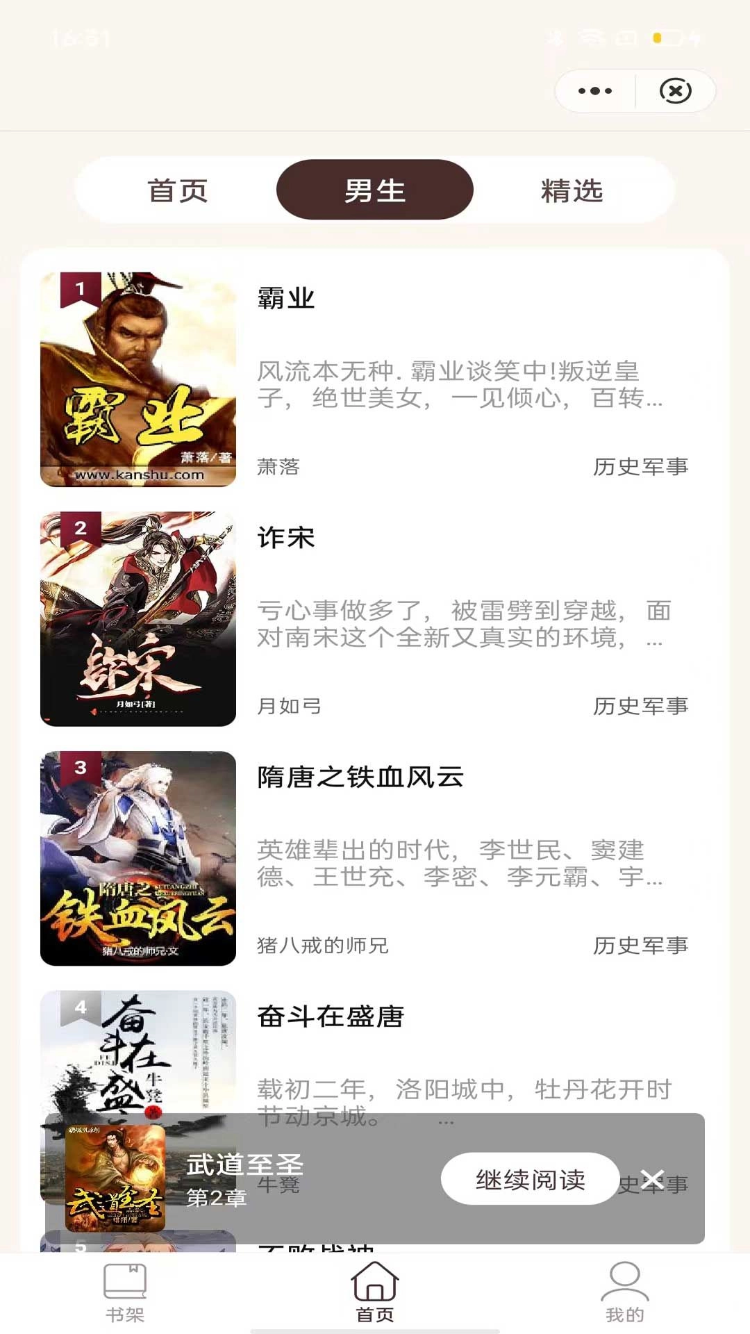小荷书阁手机版(2)