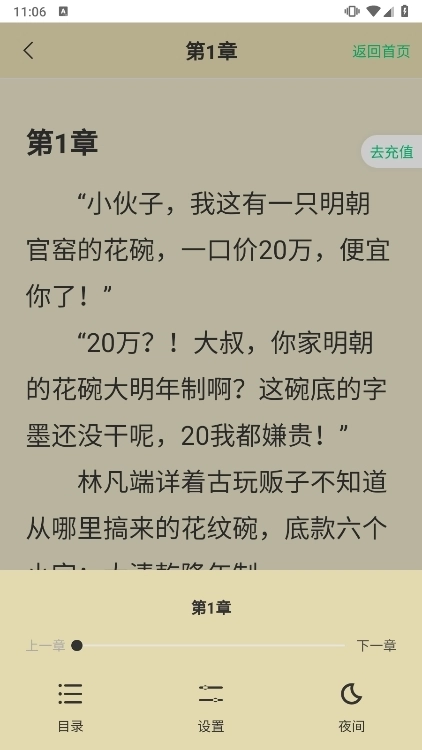 小荷书阁手机版(3)