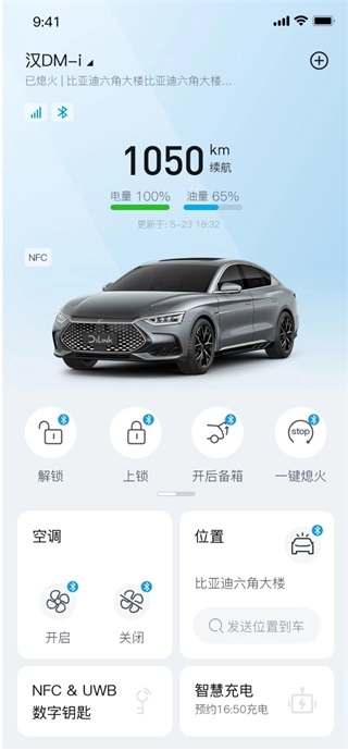比亚迪截图1
