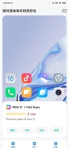 做你的图标包手机正版