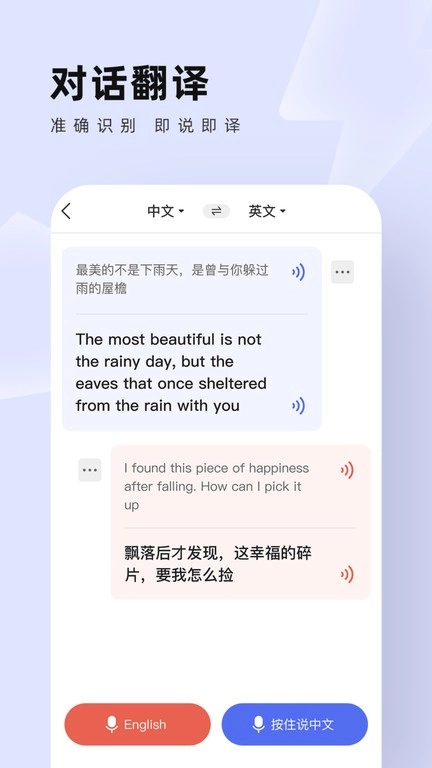 中英翻译通截图2