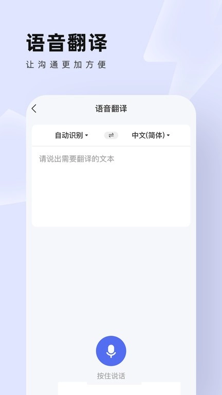 中英翻译通截图0