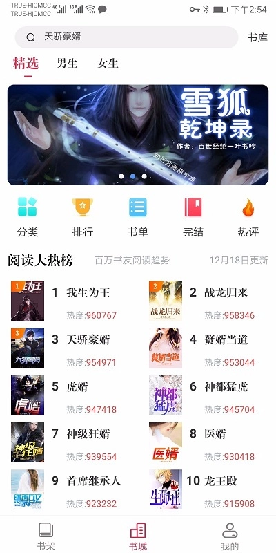 天天阅读老版截图3