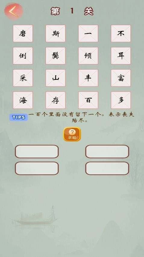 成语高手正版手游下载