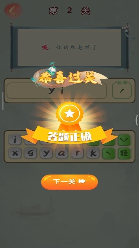 成语高手正版3