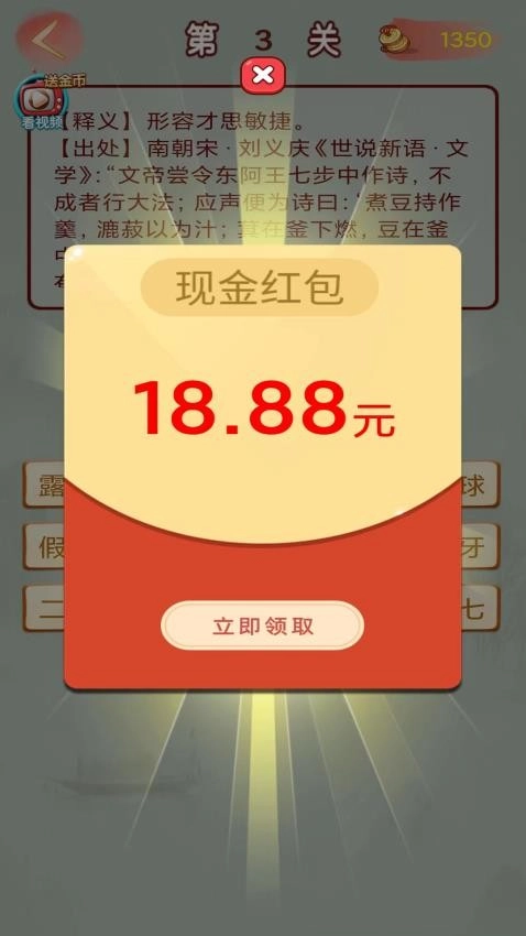 成语高手正版2