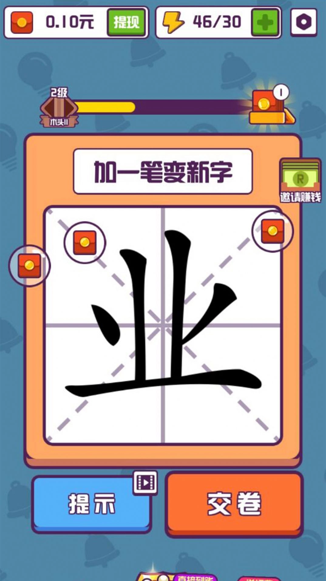 汉字高手免费版