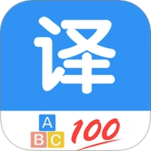 英语翻译通最新版