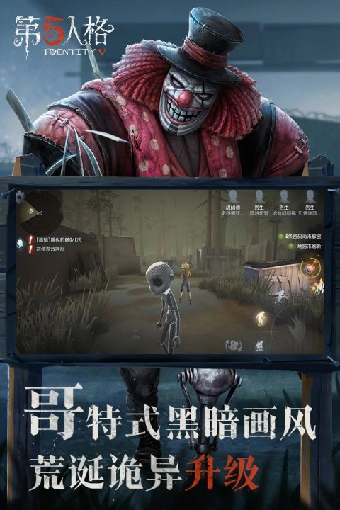 第五人格2025正版图1