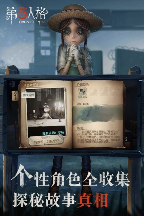 第五人格2025正版图3