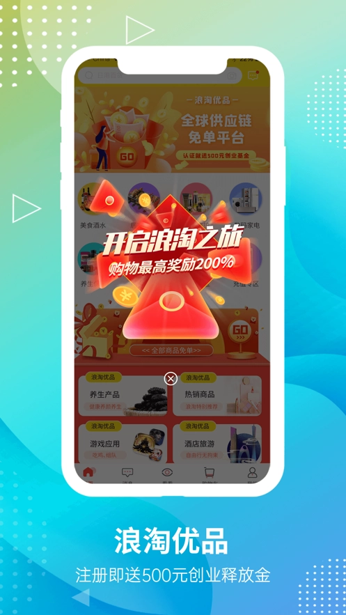 浪淘优品截图3