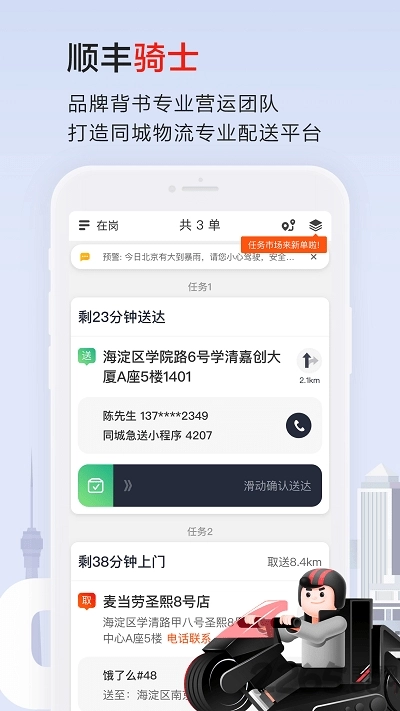 顺丰同城骑士图3
