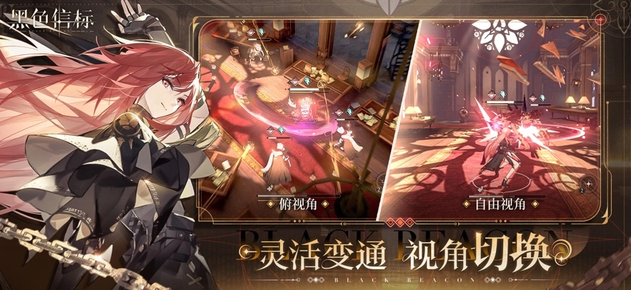 黑色信标最新版图2