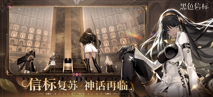 黑色信标最新版图4