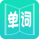 英语单词王免费版